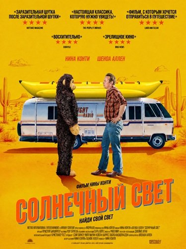 Солнечный свет